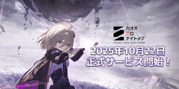 カオスゼロナイトメアのギフトコード最新版まとめ【クーポンコード】