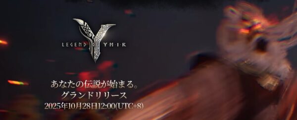 レジェンド・オブ・ユミルのギフトコード・交換コード【最新版】