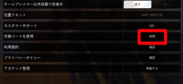 デュエットナイトアビス　交換コード使い方