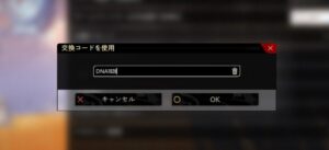 デュエットナイトアビス　交換コード使い方