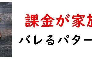 クレジットカード課金