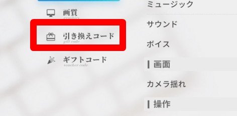 引き換えコード11月6日追加:OFLAUNCH