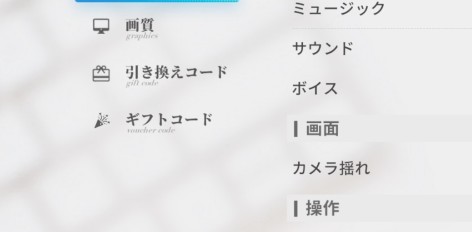 引き換えコード