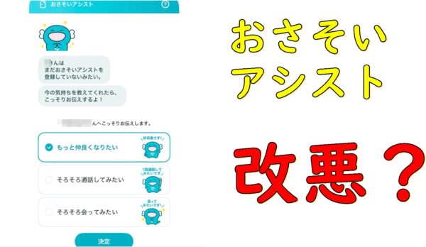 ペアーズ おさそいアシスト