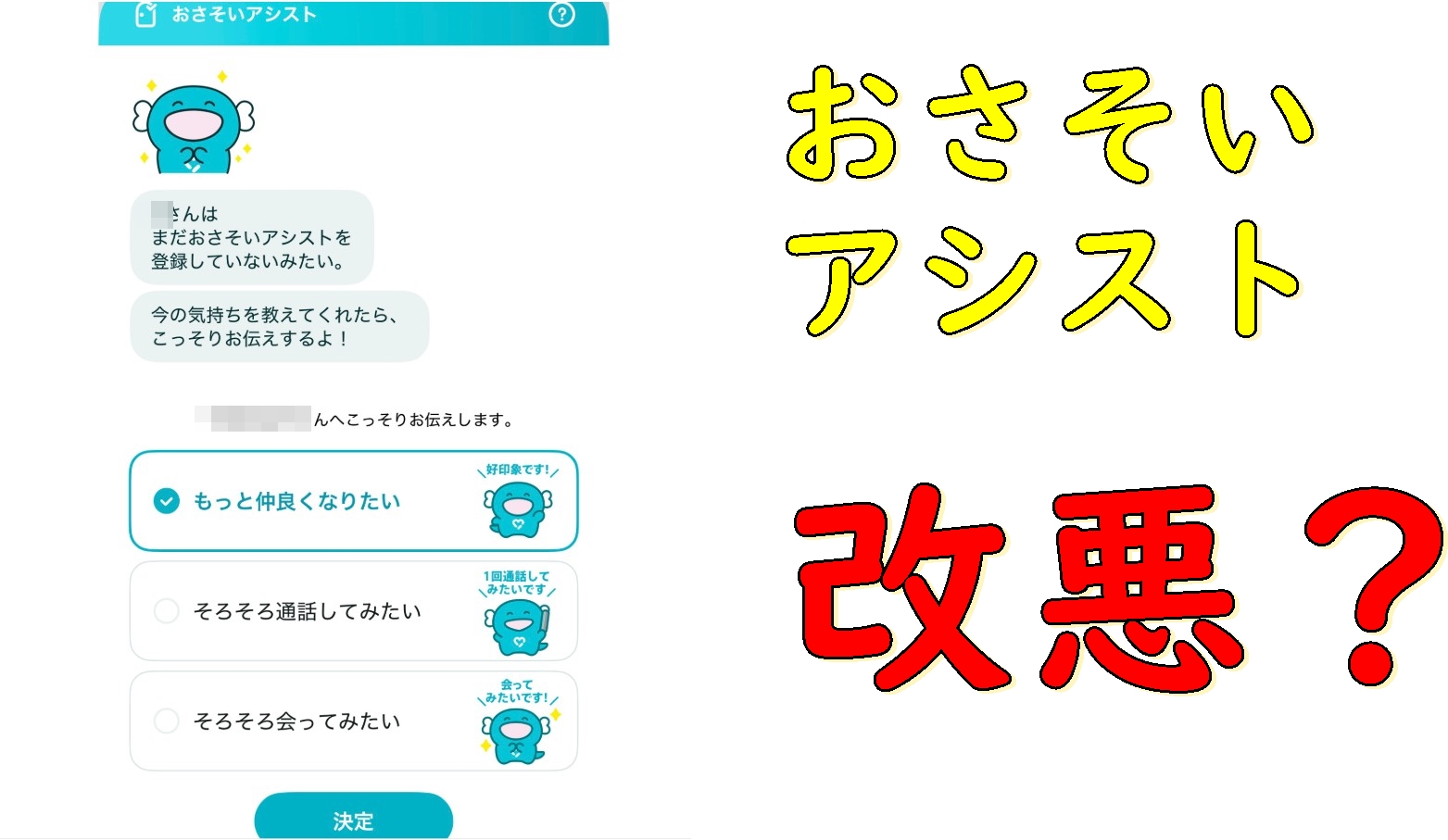 ペアーズ　おさそいアシスト