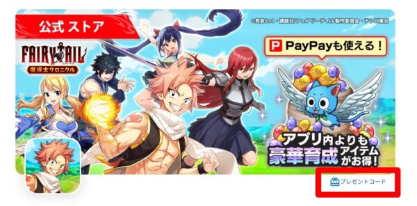 プレゼントコード