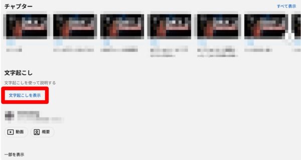 字幕 一覧表示