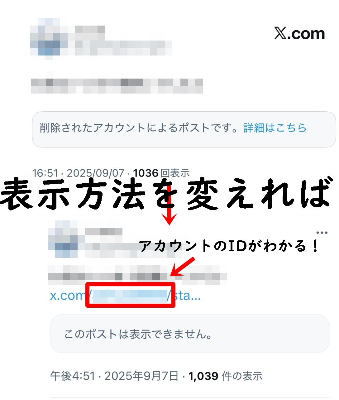 消されたツイートを見る