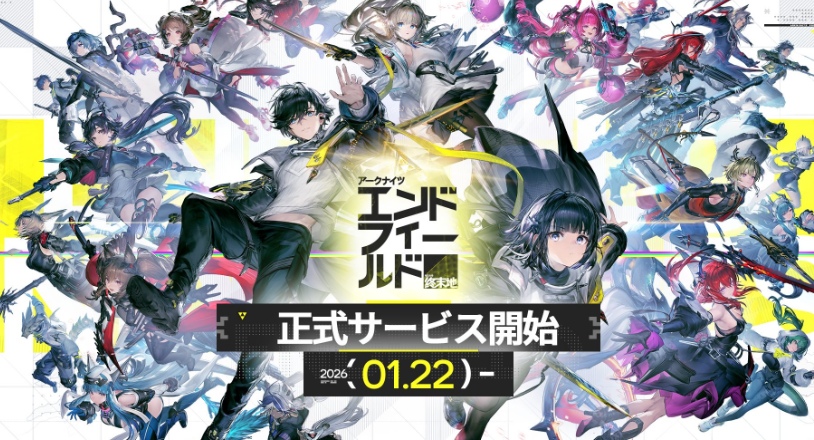 エンドフィールド