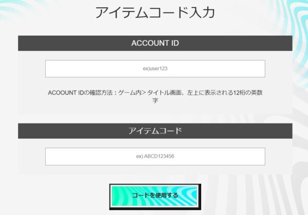 サカつく2026　アイテムコード