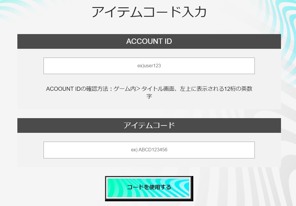 サカつく2026　アイテムコード
