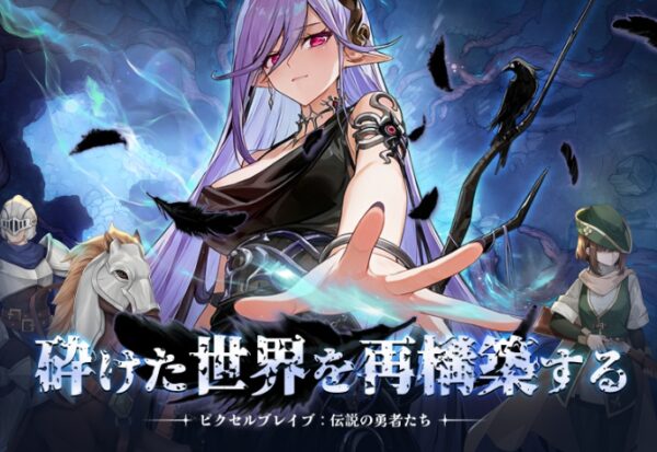 ピクセルブレイブのギフトコードで課金せずとも報酬ゲット【伝説の勇者たち】