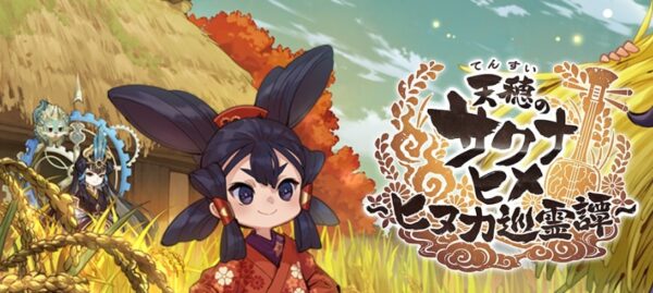 サクナヒヌカのギフトコードで課金せずとも報酬ゲット【天穂のサクナヒメ ヒヌカ巡霊譚】