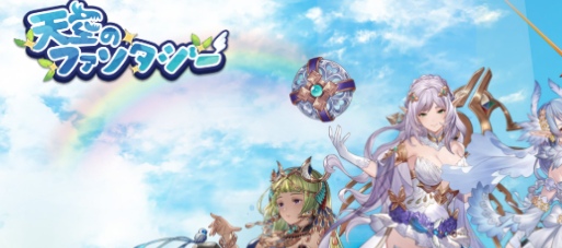 天空のファンタジーにギフトコードはある？