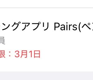 ペアーズ　即時解約