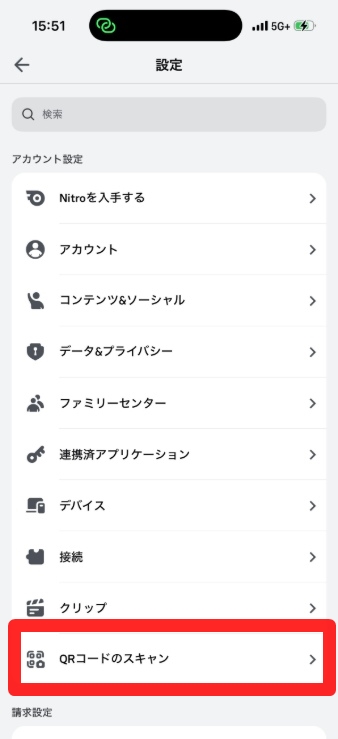 「QRコードのスキャン」