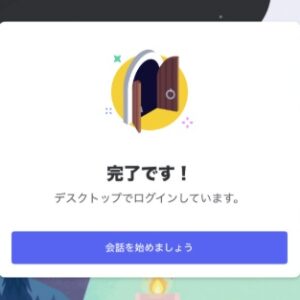 Discord「モバイルアプリでQRコードスキャン」はどこから?ログインする方法