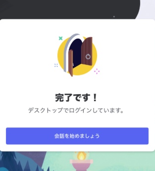 Discord「モバイルアプリでQRコードスキャン」はどこから？ログインする方法