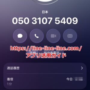 電話番号 05031075409