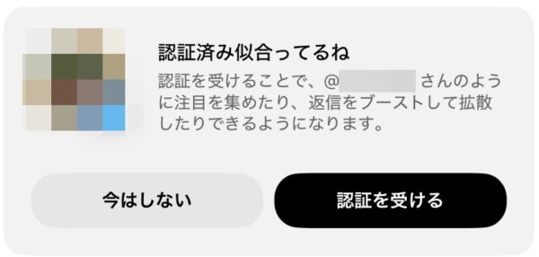 X　認証済み似合ってるね