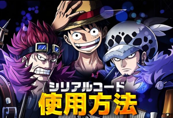 ネオストリーム 運命の終着点のシリアルコードと使い方