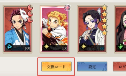 鬼討ち剣士　ギフトコード