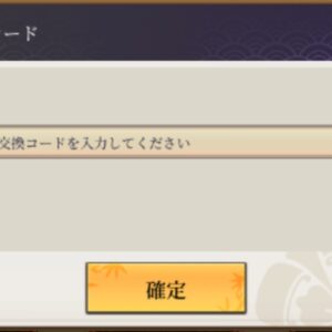 あざ覚醒　ギフトコード