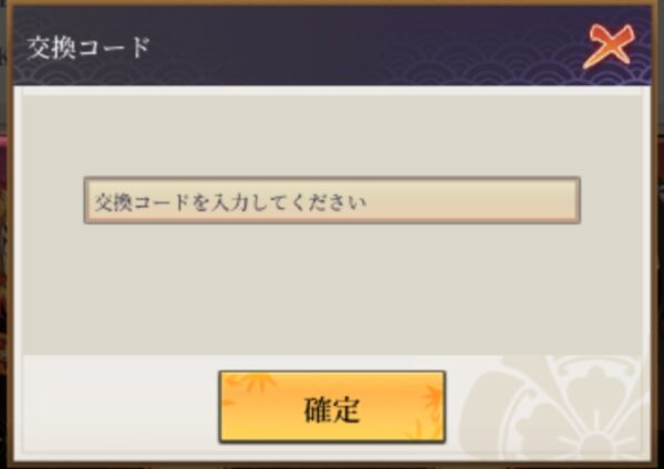あざ覚醒　ギフトコード