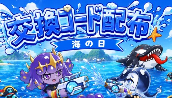 ピュースラのギフトコードまとめ【ピューピュースライム】