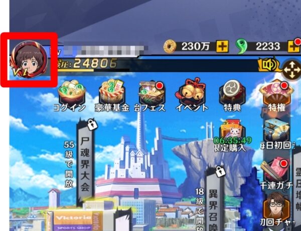 プレイヤーアイコンをタップ