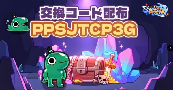 ピューピュースライム