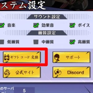 「ギフトコード交換」を選択