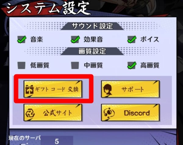 「ギフトコード交換」を選択