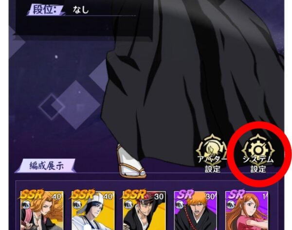 「システム設定」をタップ