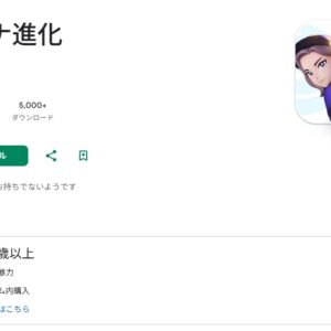 キズナ進化