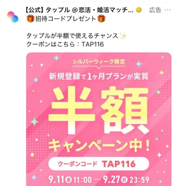タップル　クーポン